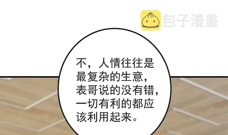 第二季 第394话 告白失败！ 第34页