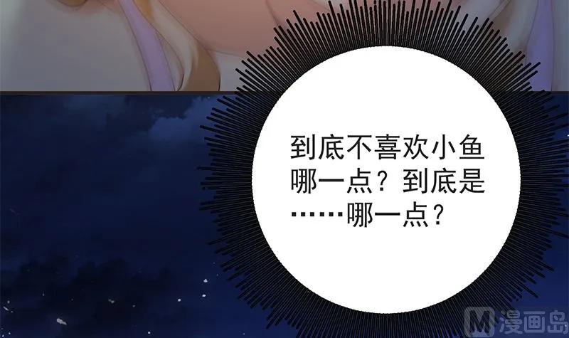 第二季 第394话 告白失败！ 第45页