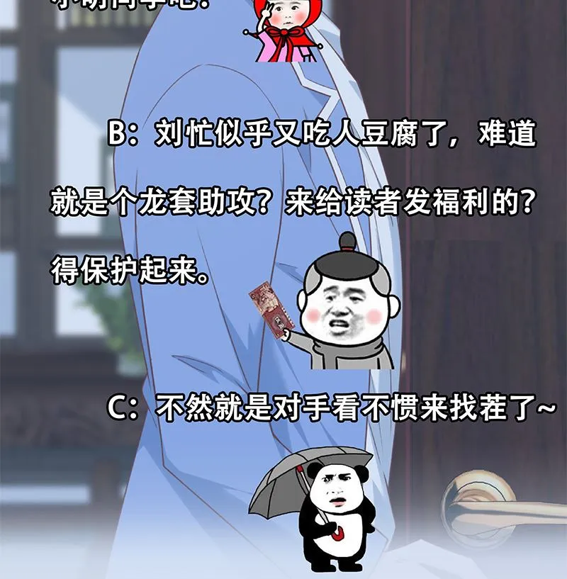 第二季 第394话 告白失败！ 第65页