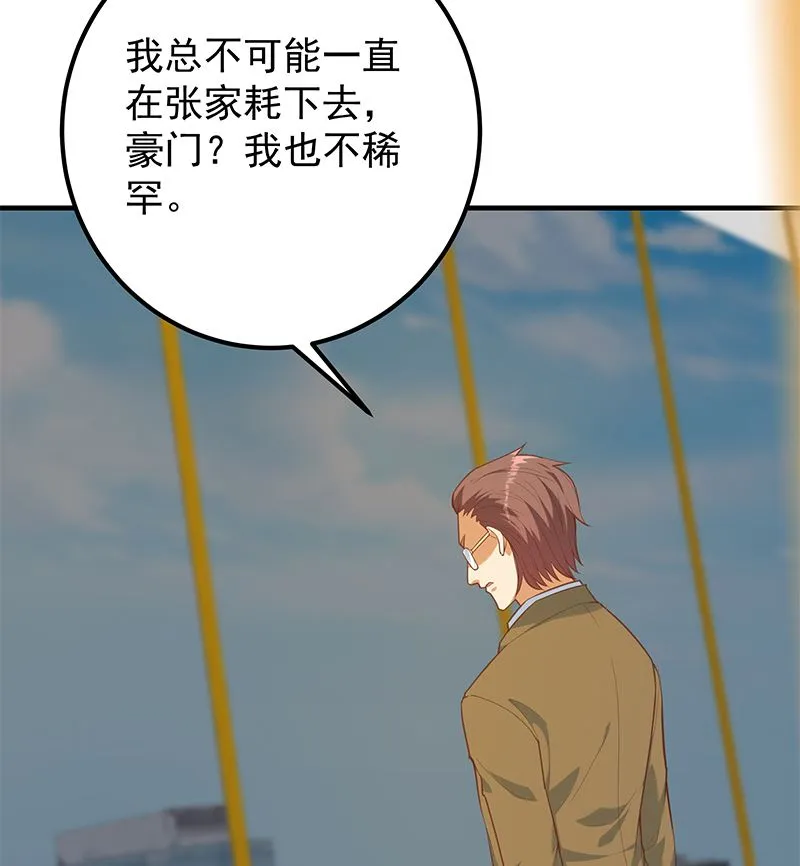 第二季 第393话 连环告白？！ 第34页