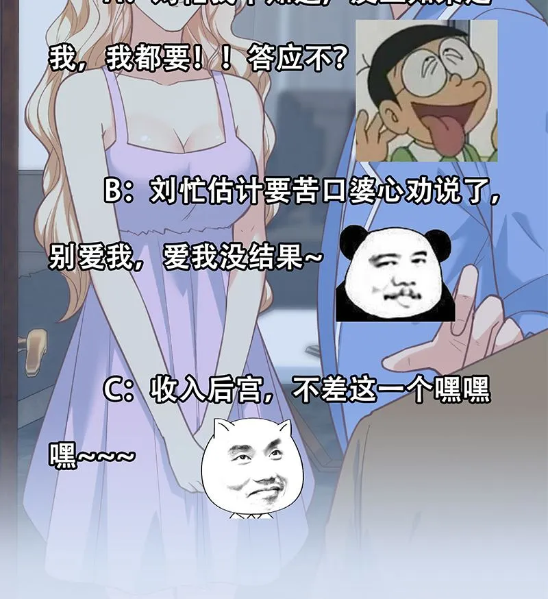 第二季 第393话 连环告白？！ 第58页