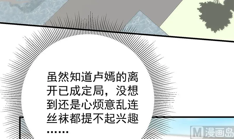 第二季 第391话 女生的秘密 第21页