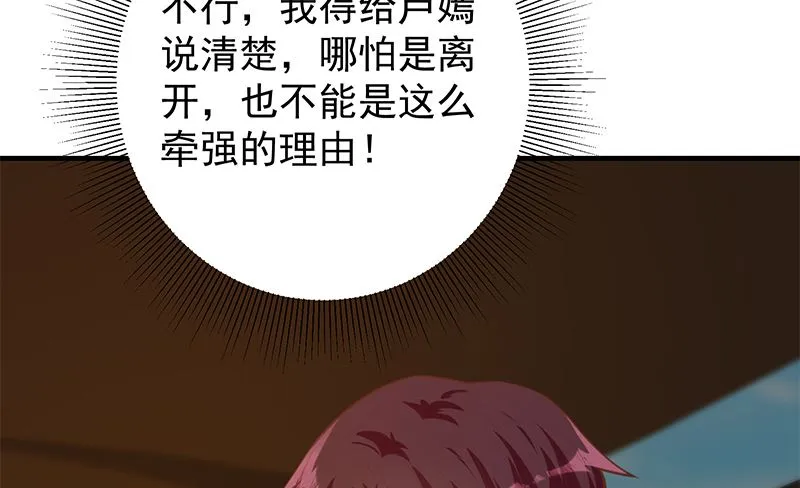 第二季 第391话 女生的秘密 第25页