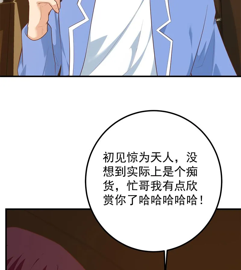 第二季 第391话 女生的秘密 第41页