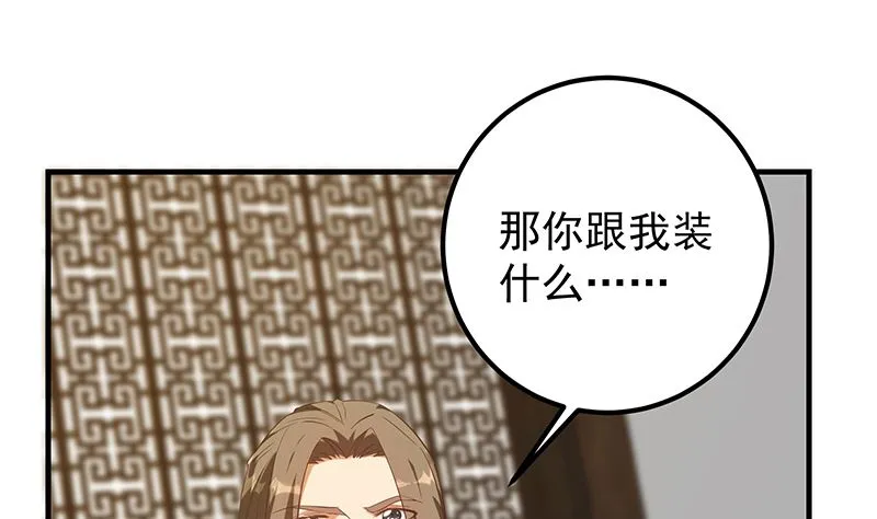第二季 第390话 那卢嫣呢？ 第4页