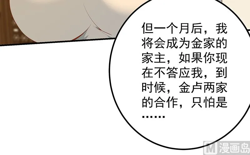 第二季 第390话 那卢嫣呢？ 第9页