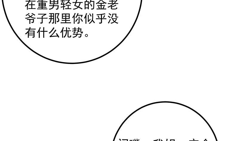 第二季 第390话 那卢嫣呢？ 第13页