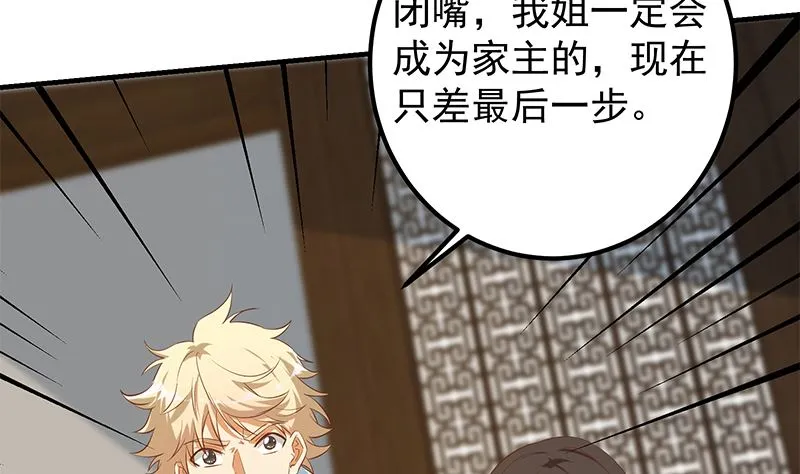 第二季 第390话 那卢嫣呢？ 第14页