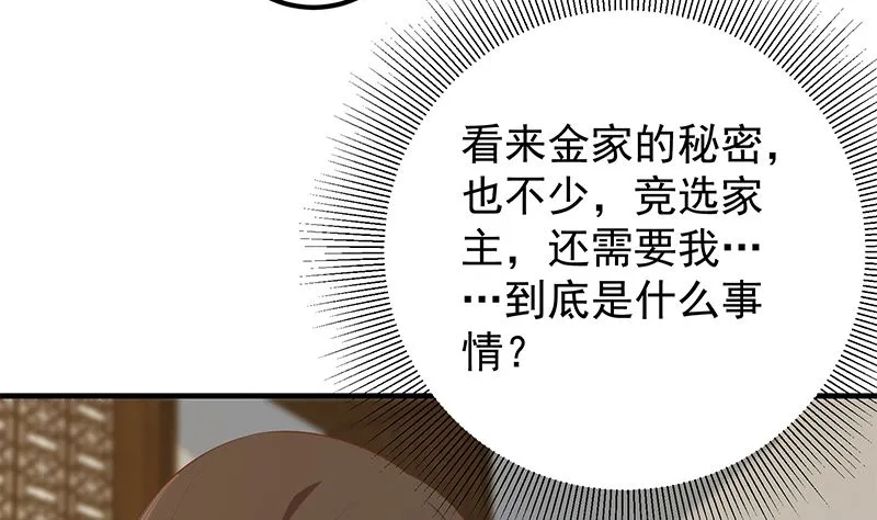 第二季 第390话 那卢嫣呢？ 第19页