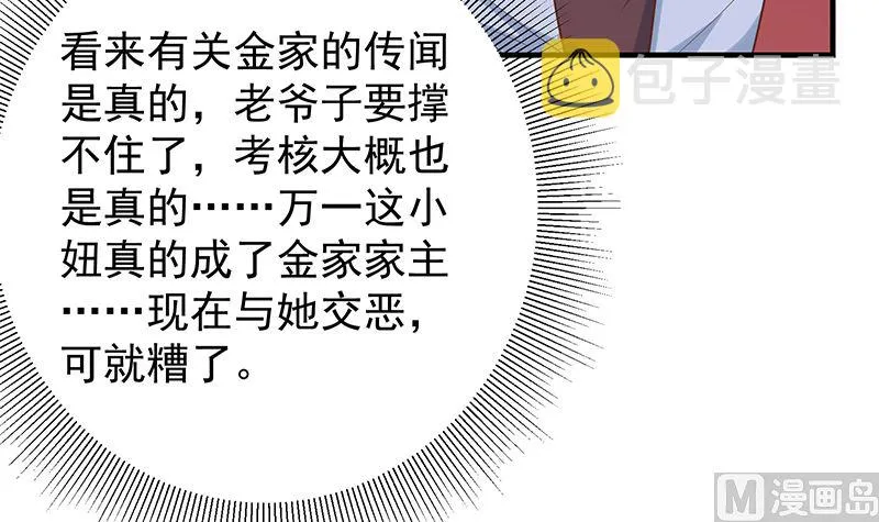 第二季 第390话 那卢嫣呢？ 第24页
