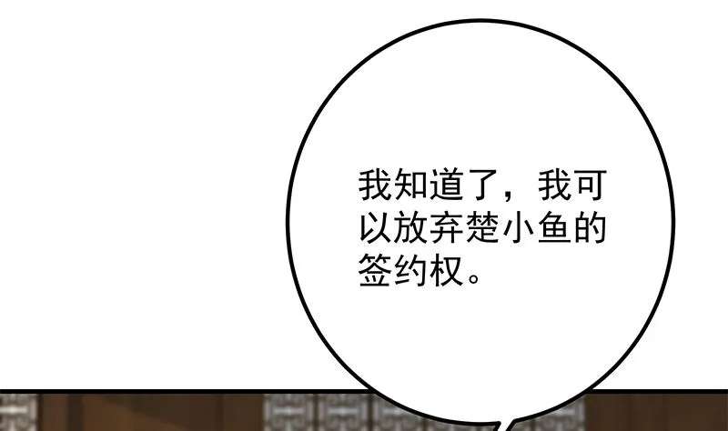 第二季 第390话 那卢嫣呢？ 第28页