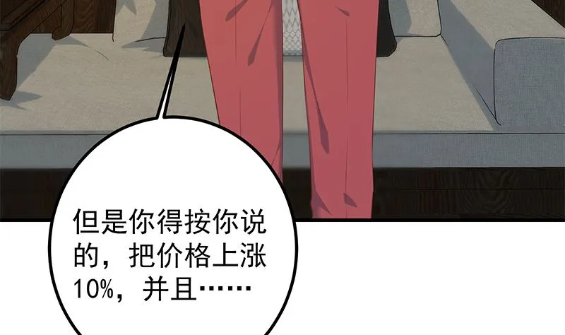 第二季 第390话 那卢嫣呢？ 第31页