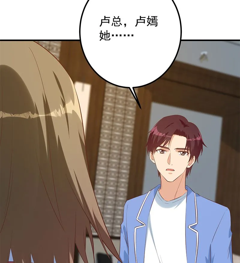 第二季 第390话 那卢嫣呢？ 第43页