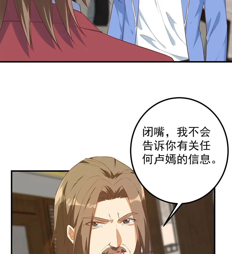 第二季 第390话 那卢嫣呢？ 第44页