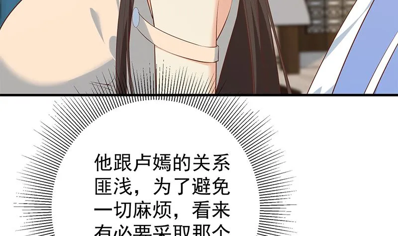 第二季 第390话 那卢嫣呢？ 第52页