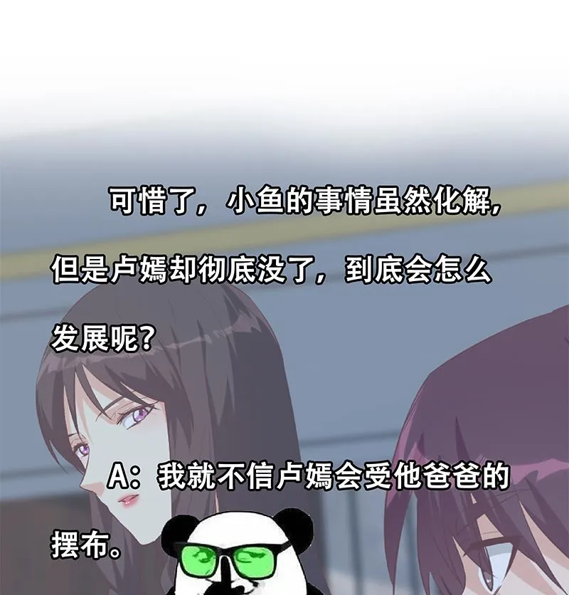 第二季 第390话 那卢嫣呢？ 第55页
