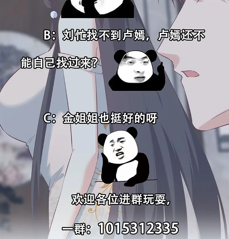第二季 第390话 那卢嫣呢？ 第56页