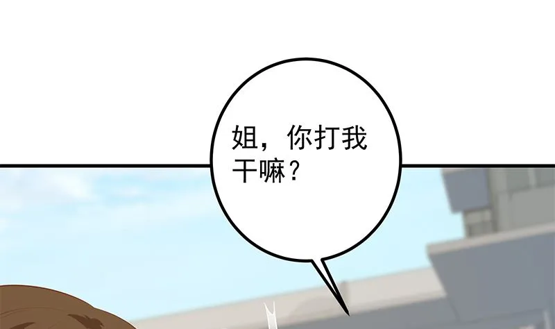 第二季 第389话 金淼的诱人条件 第4页