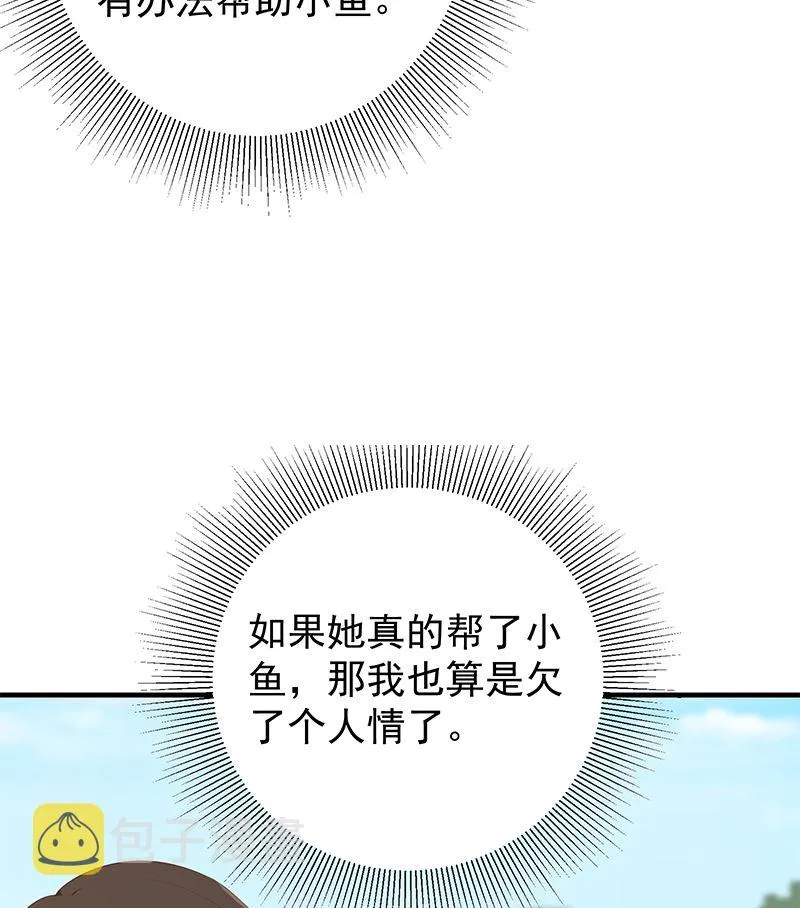 第二季 第389话 金淼的诱人条件 第20页