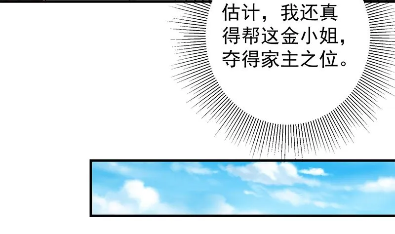 第二季 第389话 金淼的诱人条件 第22页