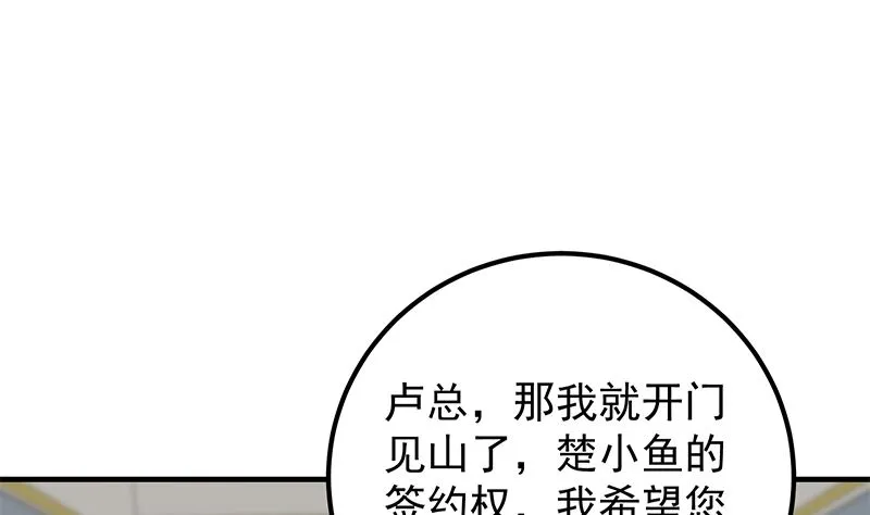 第二季 第389话 金淼的诱人条件 第23页