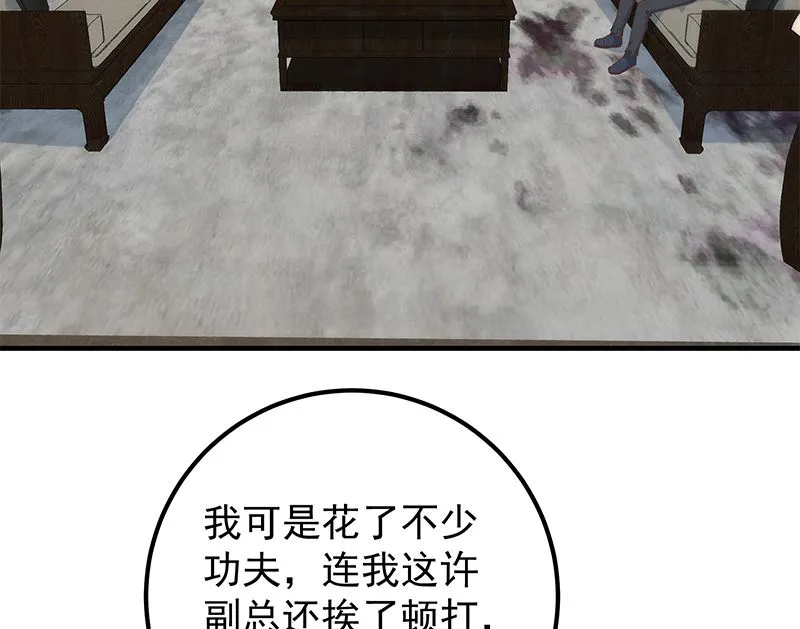 第二季 第389话 金淼的诱人条件 第25页