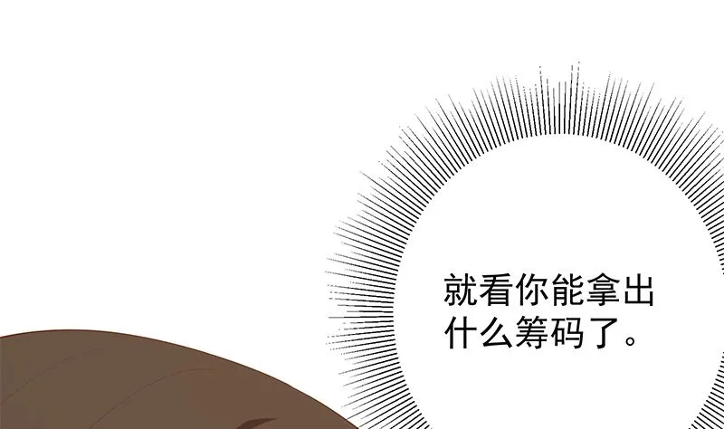 第二季 第389话 金淼的诱人条件 第28页