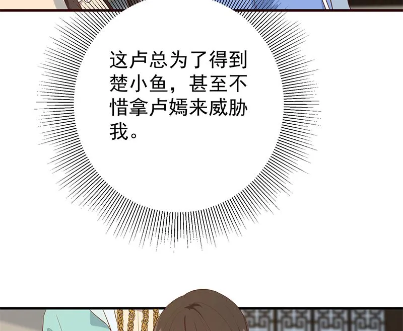第二季 第389话 金淼的诱人条件 第31页