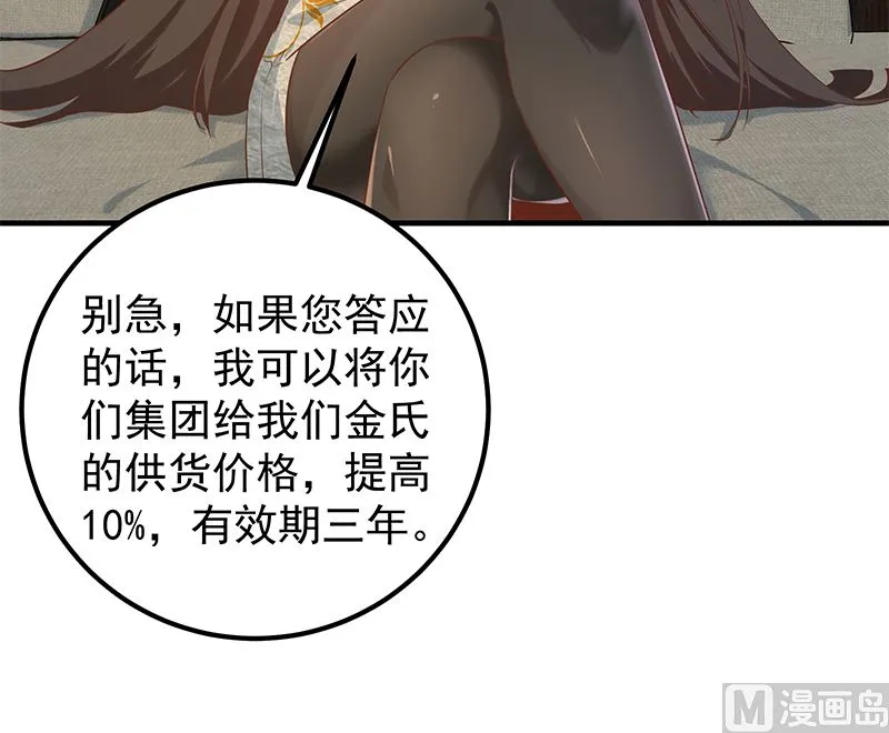 第二季 第389话 金淼的诱人条件 第33页