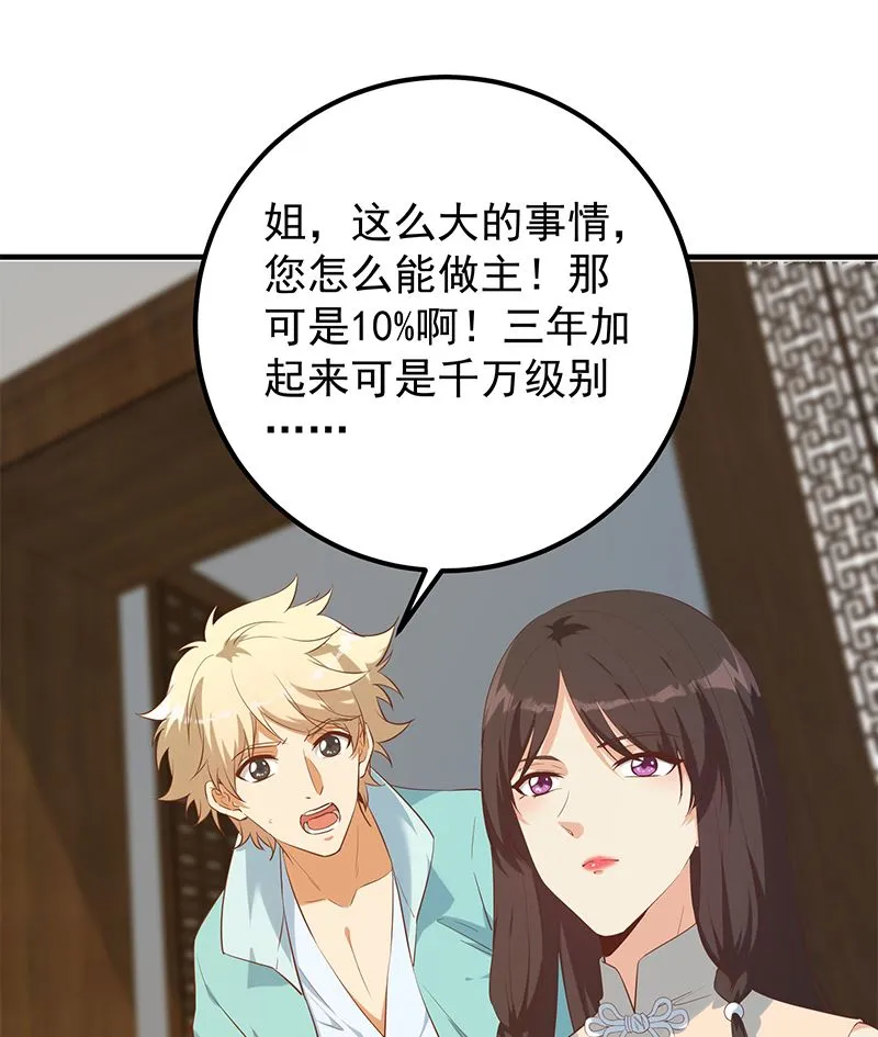 第二季 第389话 金淼的诱人条件 第37页