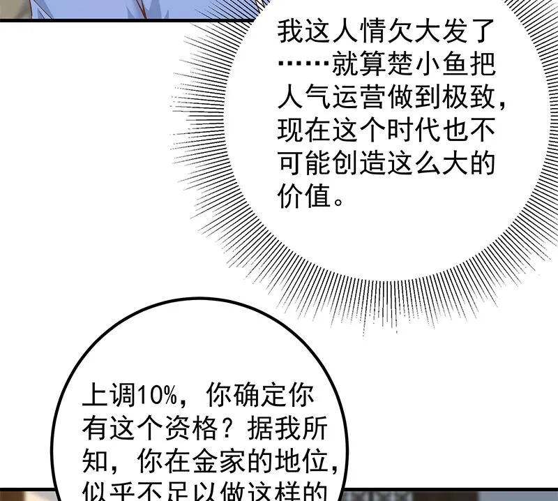 第二季 第389话 金淼的诱人条件 第43页