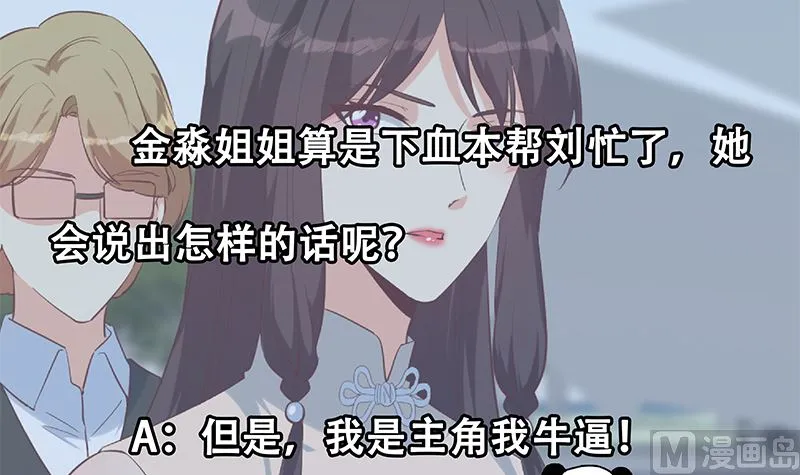 第二季 第389话 金淼的诱人条件 第51页