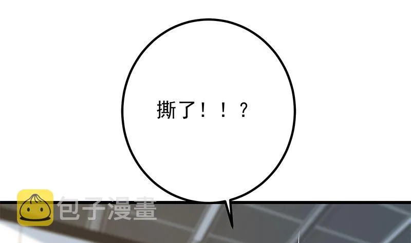第二季 第388话 旗袍黑丝大长腿！ 第4页