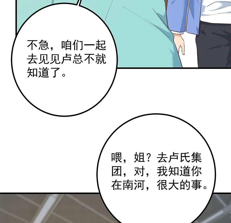 第二季 第388话 旗袍黑丝大长腿！ 第28页