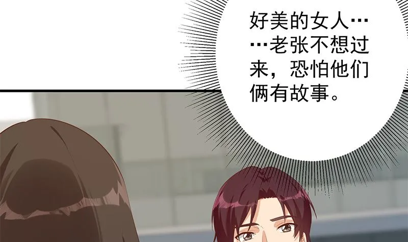 第二季 第388话 旗袍黑丝大长腿！ 第56页
