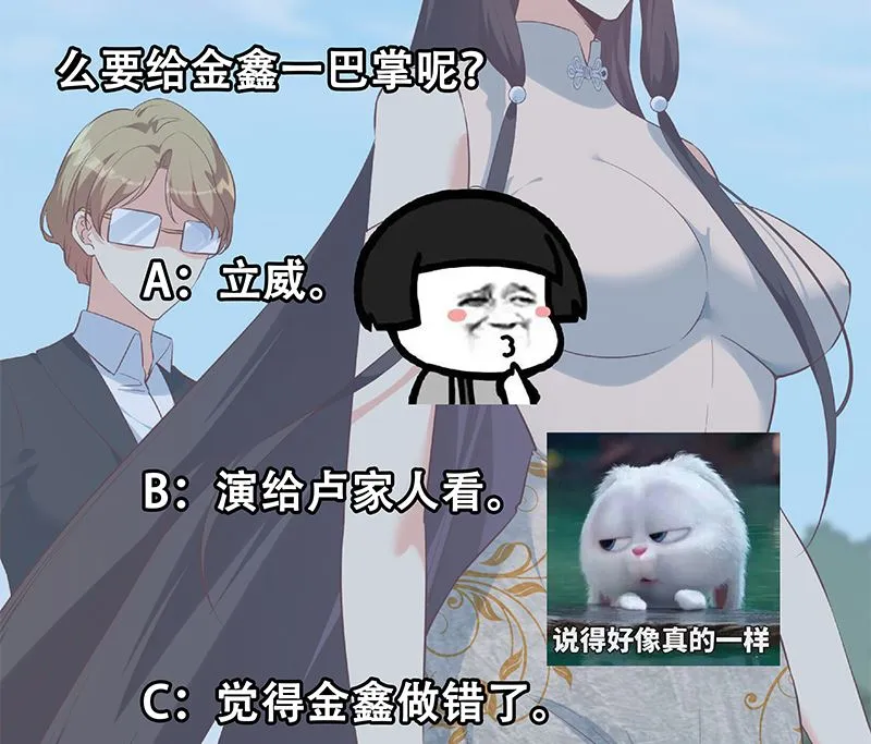 第二季 第388话 旗袍黑丝大长腿！ 第64页