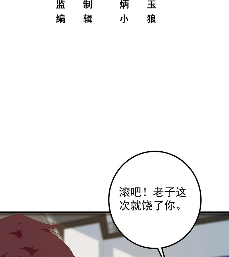 第二季 第387话 揍死你丫的！ 第2页