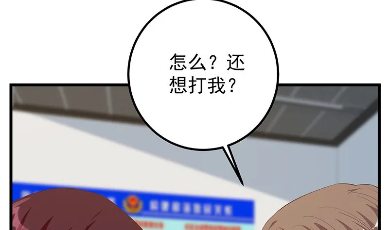 第二季 第387话 揍死你丫的！ 第7页