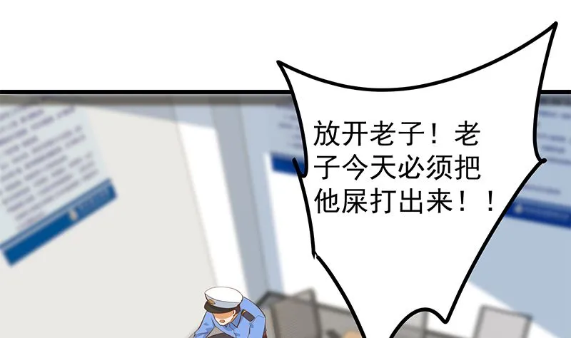 第二季 第387话 揍死你丫的！ 第19页