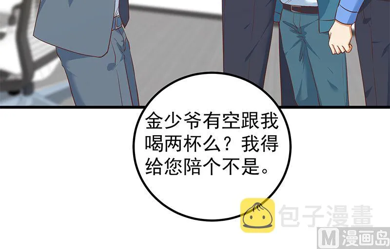 第二季 第387话 揍死你丫的！ 第33页
