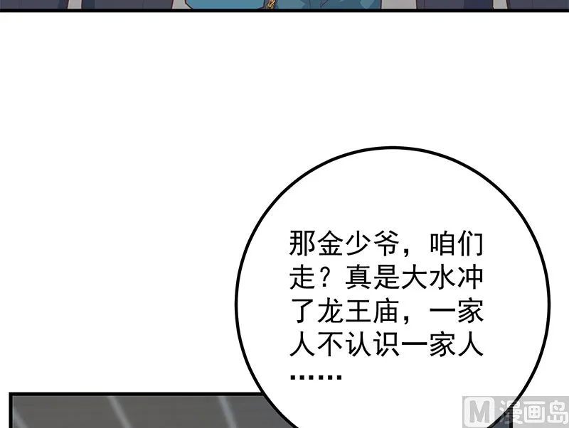 第二季 第387话 揍死你丫的！ 第39页