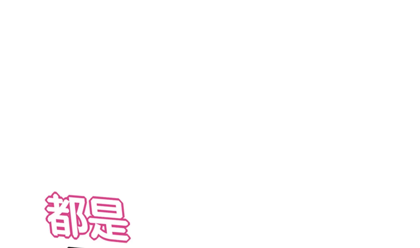 第二季 第1话 春色了无痕 第1页