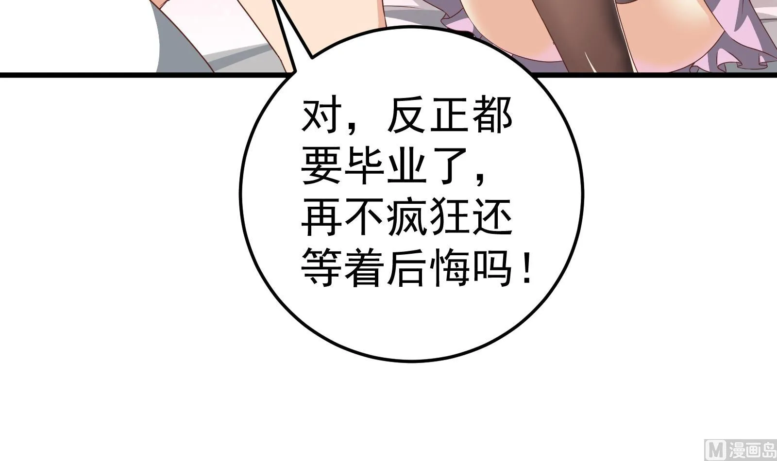 第二季 第1话 春色了无痕 第30页