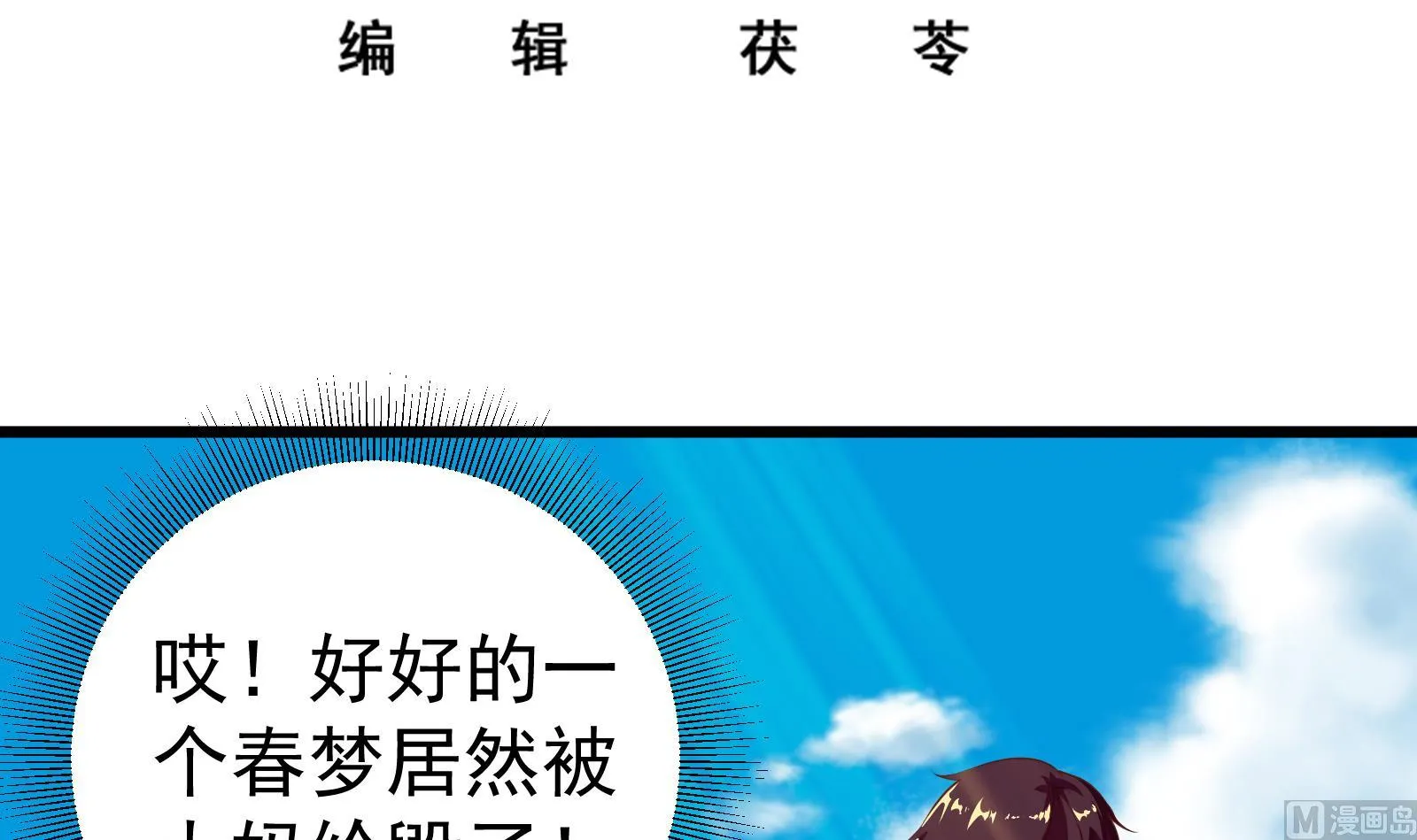第二季 第2话 美女辅导员 第3页
