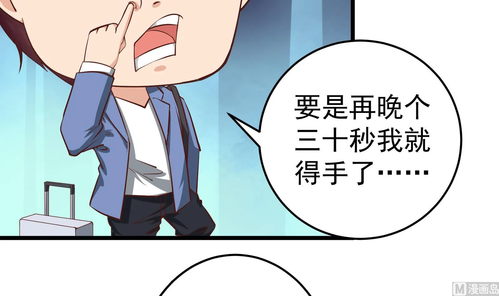 第二季 第2话 美女辅导员 第6页