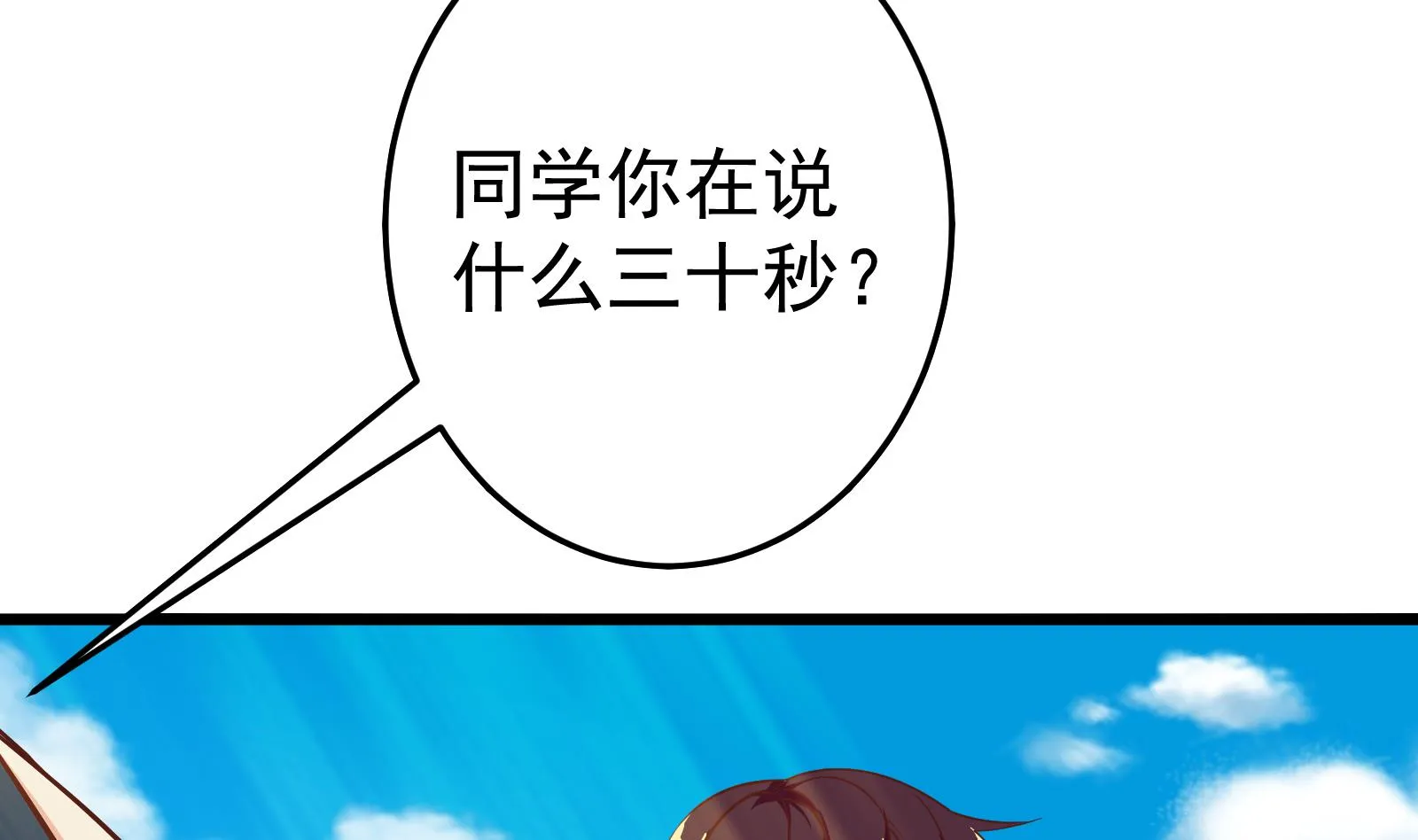 第二季 第2话 美女辅导员 第7页