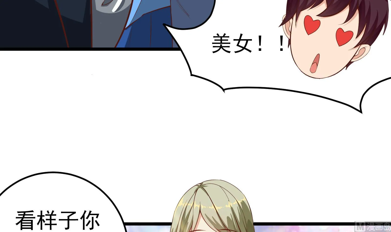 第二季 第2话 美女辅导员 第9页
