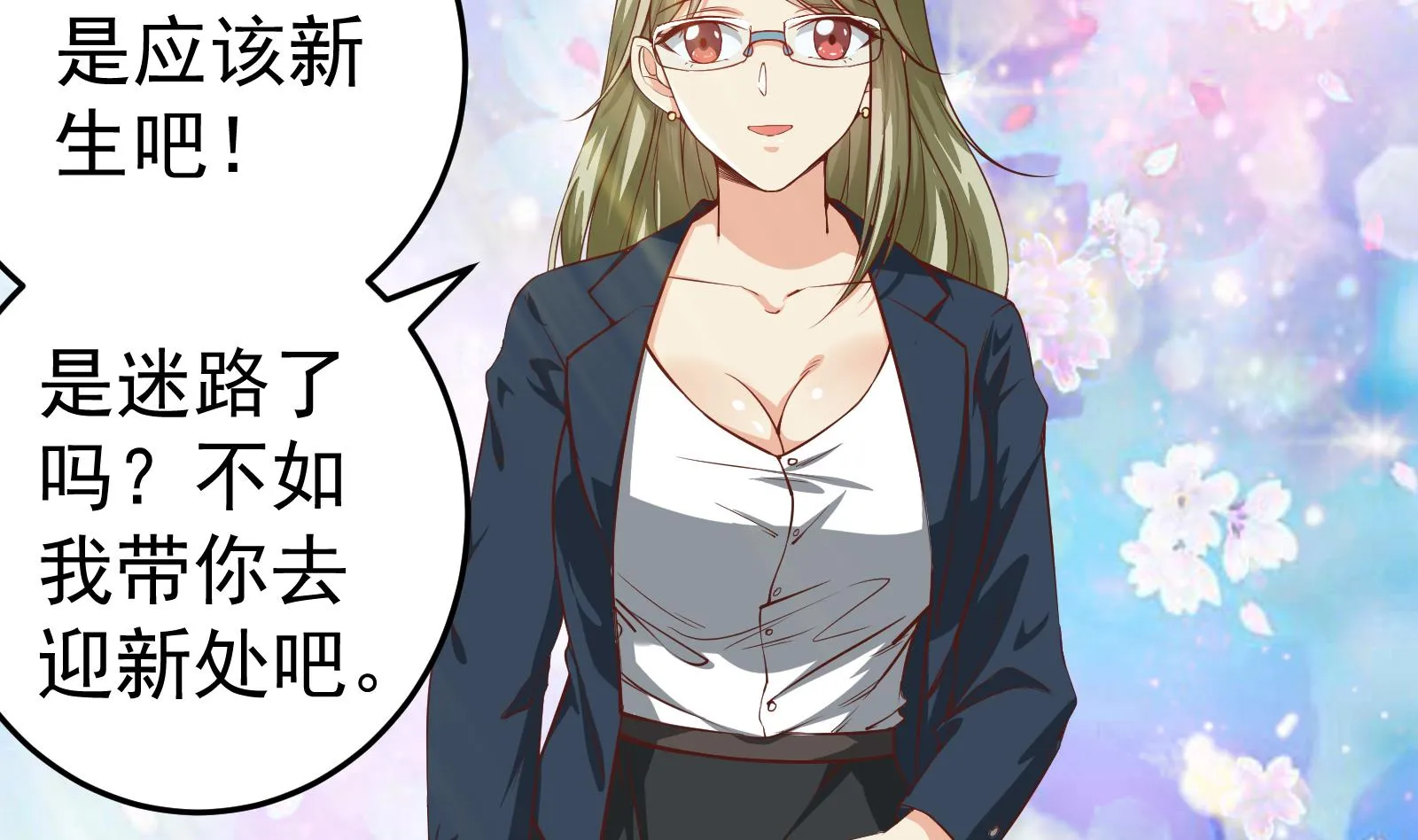 第二季 第2话 美女辅导员 第10页