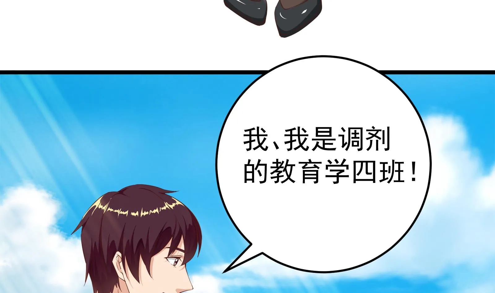 第二季 第2话 美女辅导员 第13页