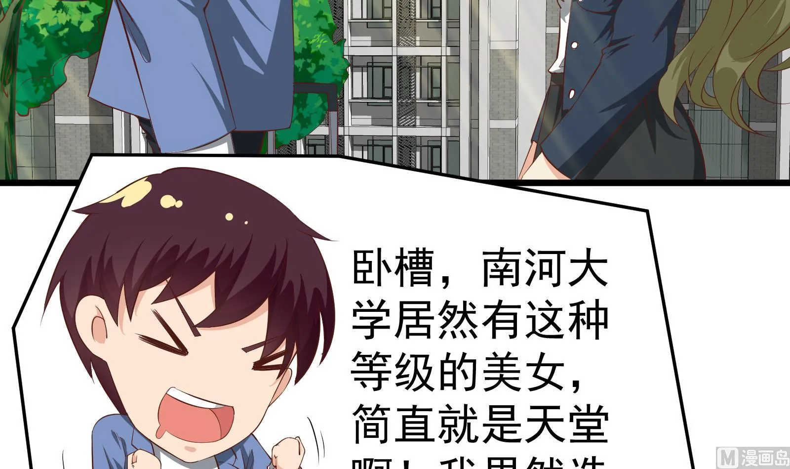 第二季 第2话 美女辅导员 第15页